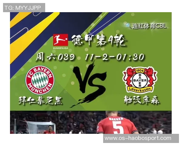 拜仁与勒沃库森对决前瞻分析胜负预测及关键球员表现解析